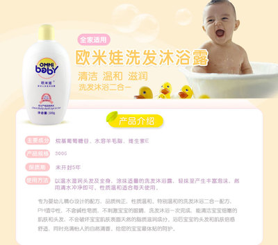 歐米娃嬰幼兒洗發沐浴露300g 行情、報價、價格與評測全解析